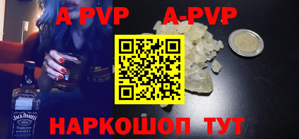 Альфа ПВП кристаллы  A-PVP  Ревда  Вход с VPN 