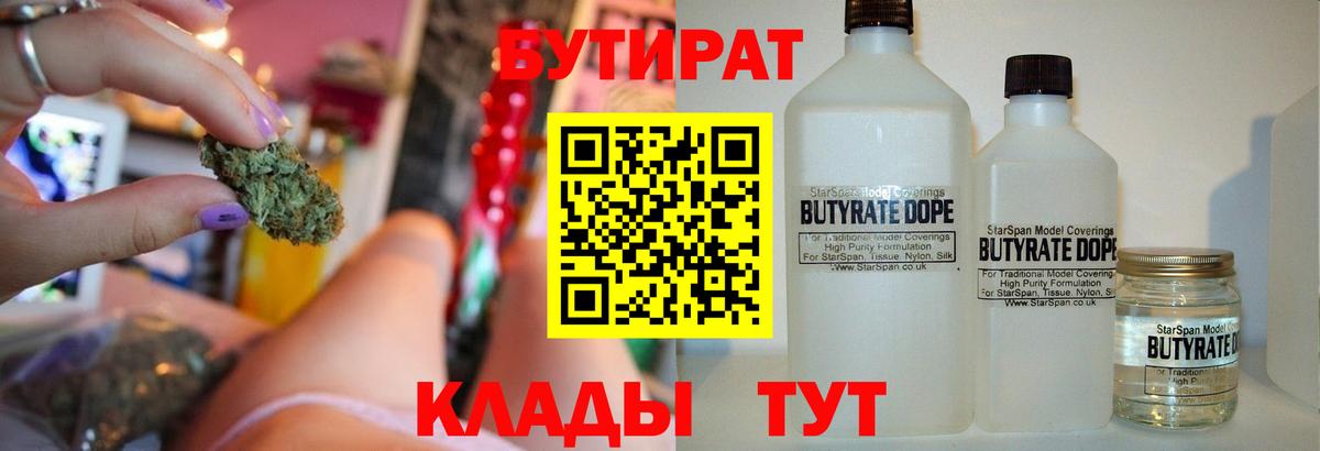 БУТИРАТ  Вход с VPN  Ревда  Бутират 1.4BDO 