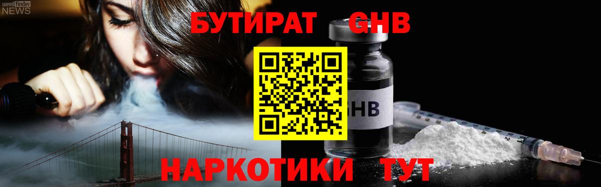 Бутират 99% Ревда