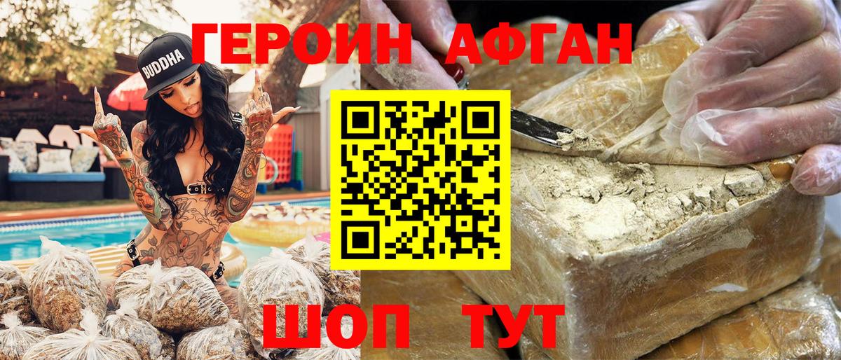 ГЕРОИН хмурый Ревда