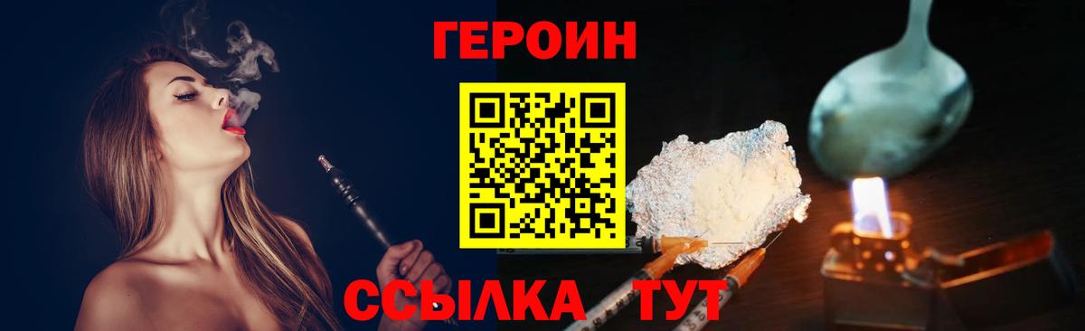 ГЕРОИН  Героин хмурый  Вход с VPN  Ревда 