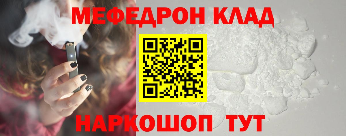 Меф мяу мяу мука Ревда