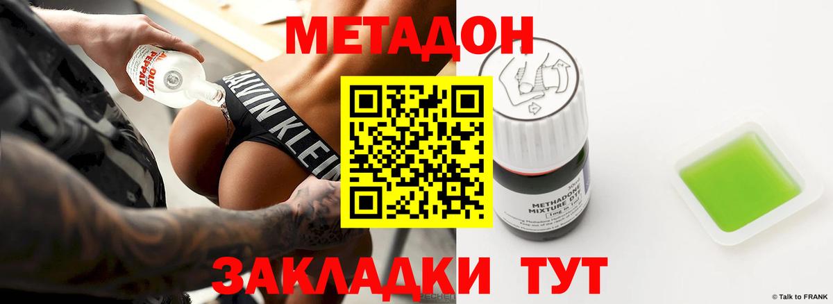 Метадон methadone Ревда