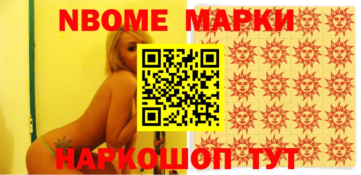 Марки 25I-NBOMe 1,8мг  Вход с VPN  Марки 25I-NBOMe 1,8мг  Марки N-bome  Ревда 