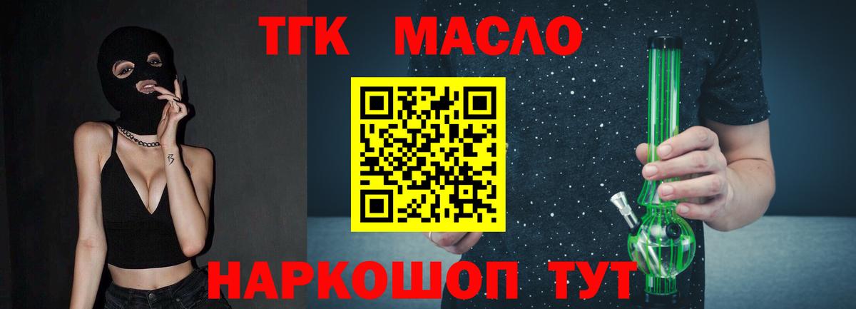 ТГК концентрат  Вход с VPN  ТГК THC oil  Ревда 